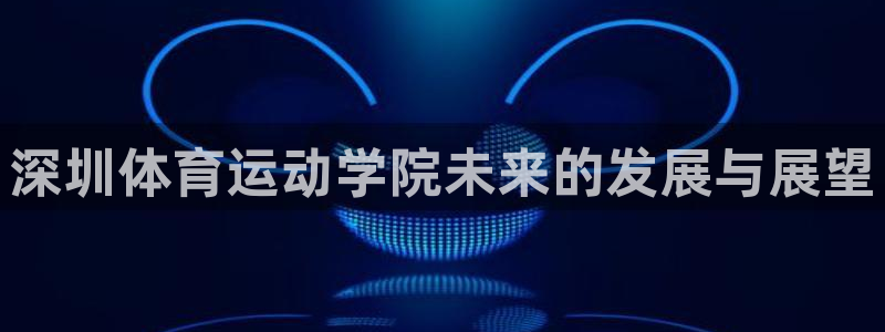 678体育app